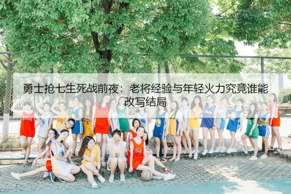 yong-shi-qiang-qi-sheng-si-zhan-qian-ye-lao-jiang-jing-yan-yu-nian-qing-huo-li-jiu-jing-shui-neng-gai-xie-jie-ju-3-766.jpg