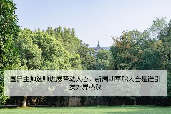 guo-zu-zhu-shuai-xuan-shuai-jin-zhan-qian-dong-ren-xin-xin-zhou-qi-zhang-duo-ren-hui-shi-shui-yin-fa-wai-jie-re-yi-3-767.jpg